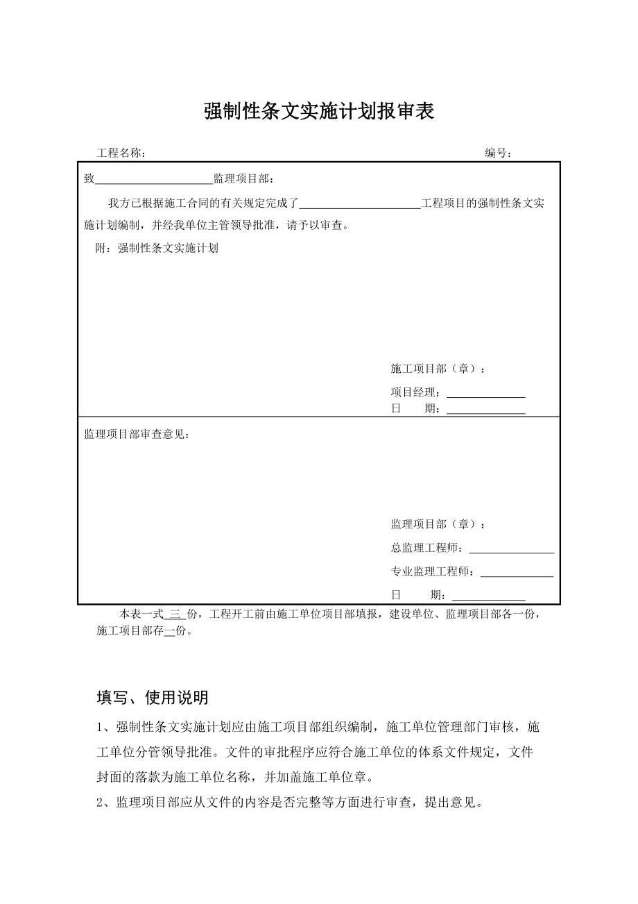 農(nóng)網(wǎng)改造升級(jí)工程檔案資料范本與資質(zhì)辦理咨詢指南