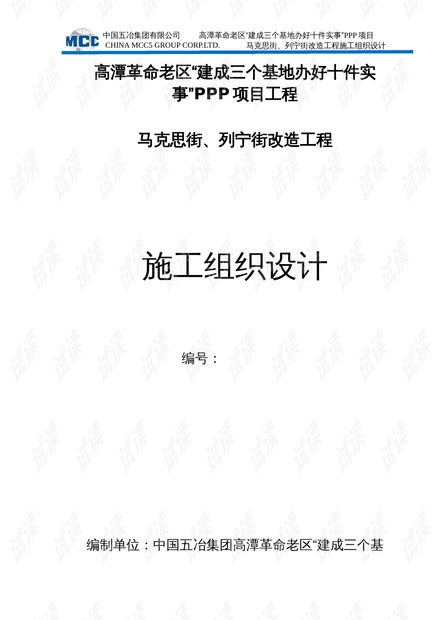 2021-2022年馬列街施工組織設(shè)計(jì)與工程檔案編制專題資料解析