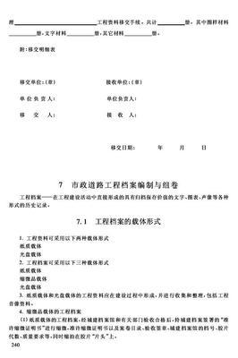 建筑工程造價預算與規范數據庫 工程檔案的載體形式與編制要點