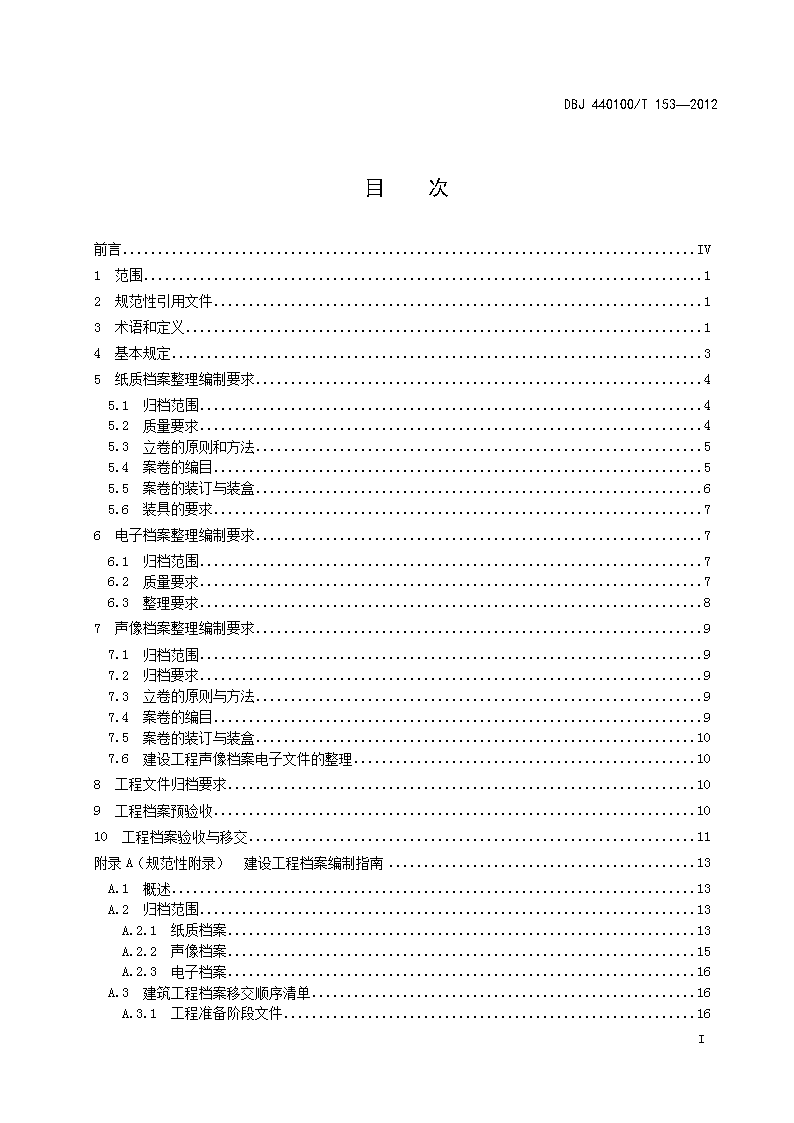 建設(shè)工程檔案編制技術(shù)規(guī)范詳解與資質(zhì)辦理全流程咨詢指南