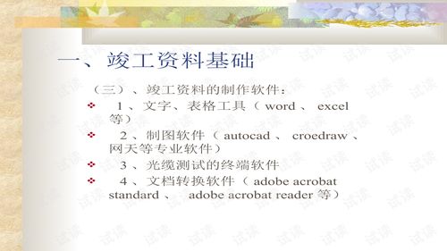 通信工程竣工資料編制與資質(zhì)辦理全流程指南