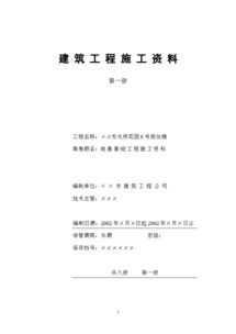 地基及基礎工程施工資料與資質辦理全流程解析