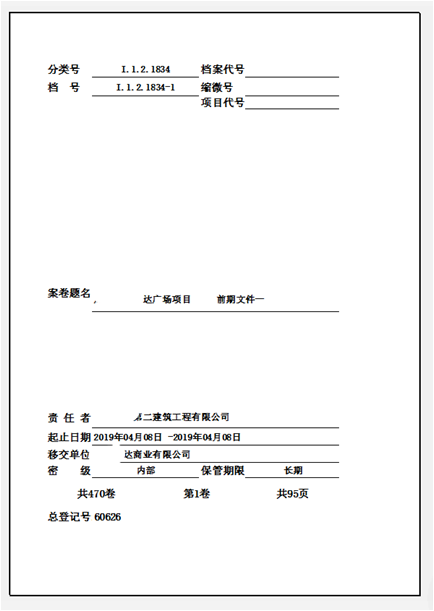 用勤哲Excel服務器實現工程類檔案管理系統 邁向高效資質辦理的新范式