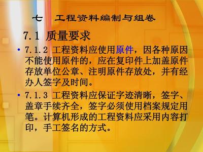 資料員專業實務第七章、八章PPT