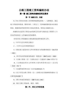 公路工程竣工資料編制辦法概要及資質辦理咨詢指南