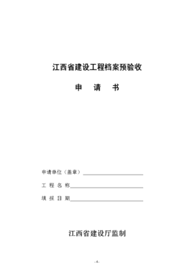 編制和報送建設工程檔案